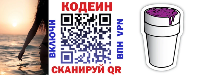 как найти наркотики  гидра маркетплейс  Codein Purple Drank  Пущино 